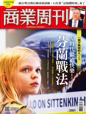 商業周刊 2026/3月 第2001期