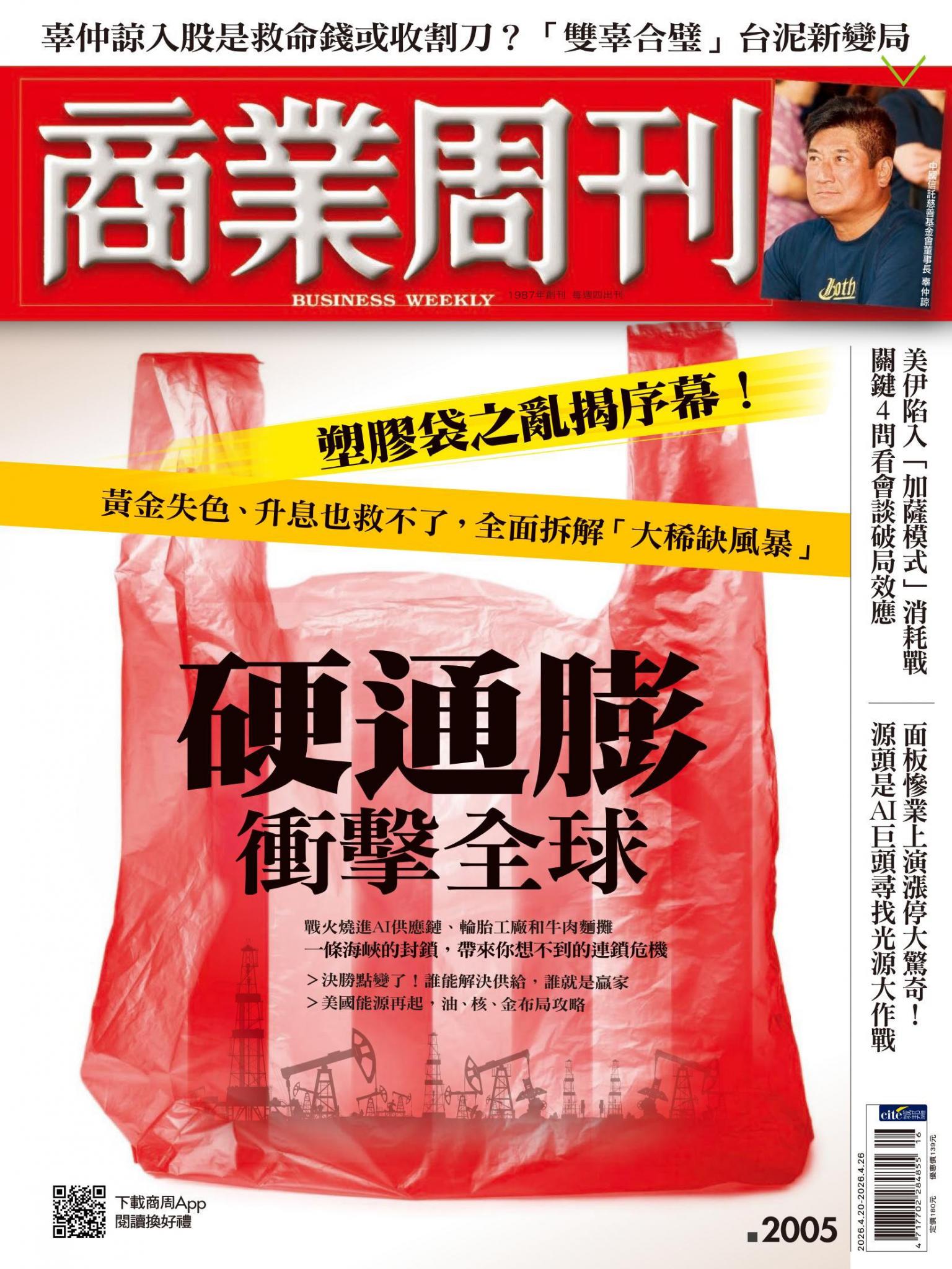 商業周刊 第2005期 硬通膨衝擊全球
