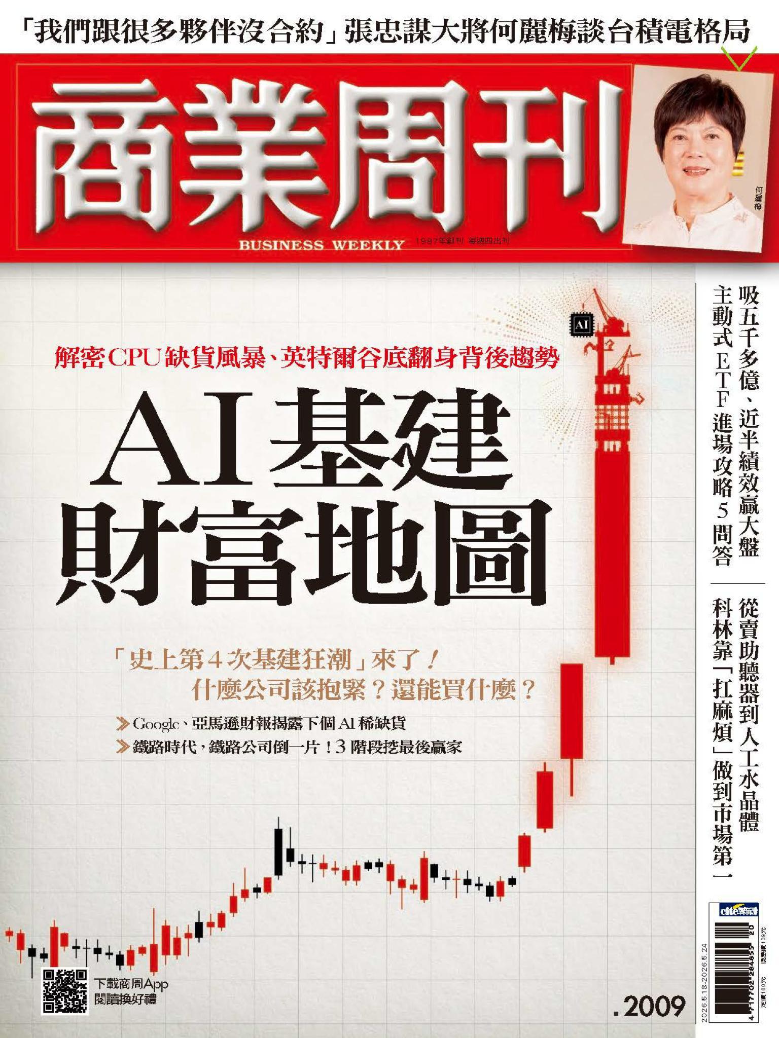 商業周刊 第2009期  AI基建財富地圖