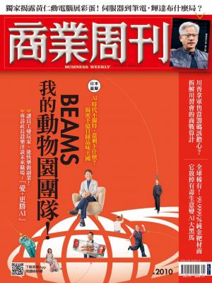 商業周刊 2026/5月 第2010期