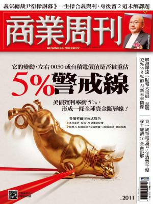 商業周刊 2026/5月 第2011期