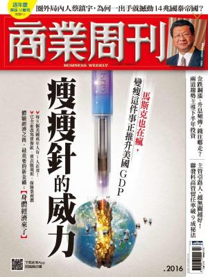 商業周刊 第2016期  瘦瘦針的威力