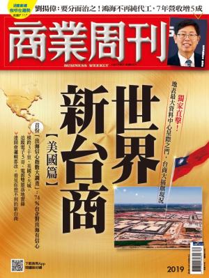 商業周刊 第2019期 精華版 世界新台商
