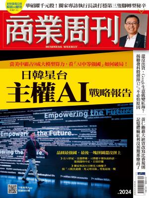 商業周刊2026/8月 第2024期