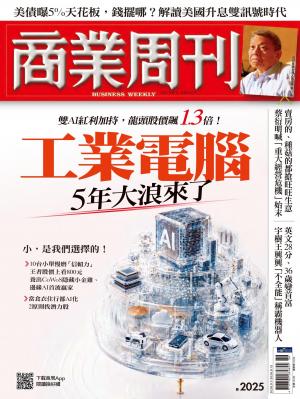 商業周刊2026/9月 第856期
