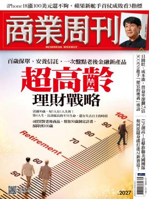 商業周刊2026/9月 第2027期