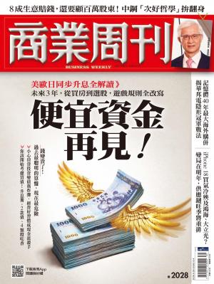 商業周刊2026/9月 第2028期