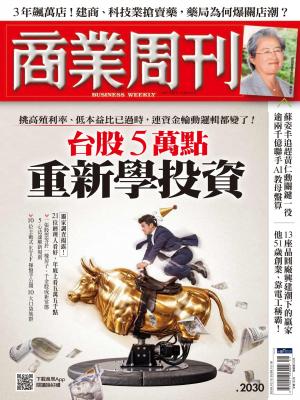 商業周刊2026/10月 第2030期