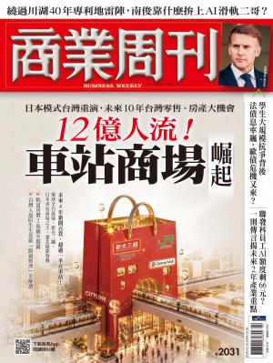 商業周刊2026/10月 第2031期