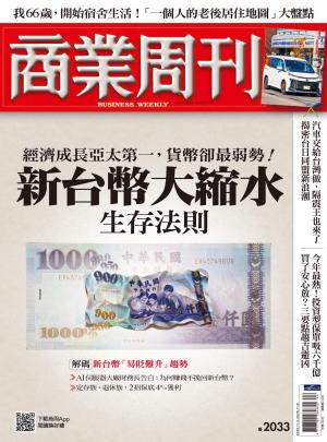 商業周刊2026/10月 第2033期