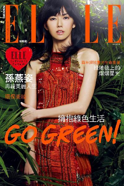 ELLE 4月號精華版