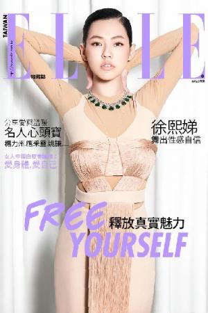 ELLE 5月號精華版