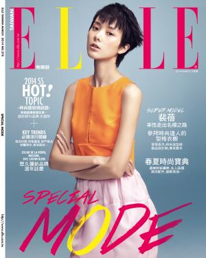 ELLE SPECIAL MODE (春夏流行特刊號)