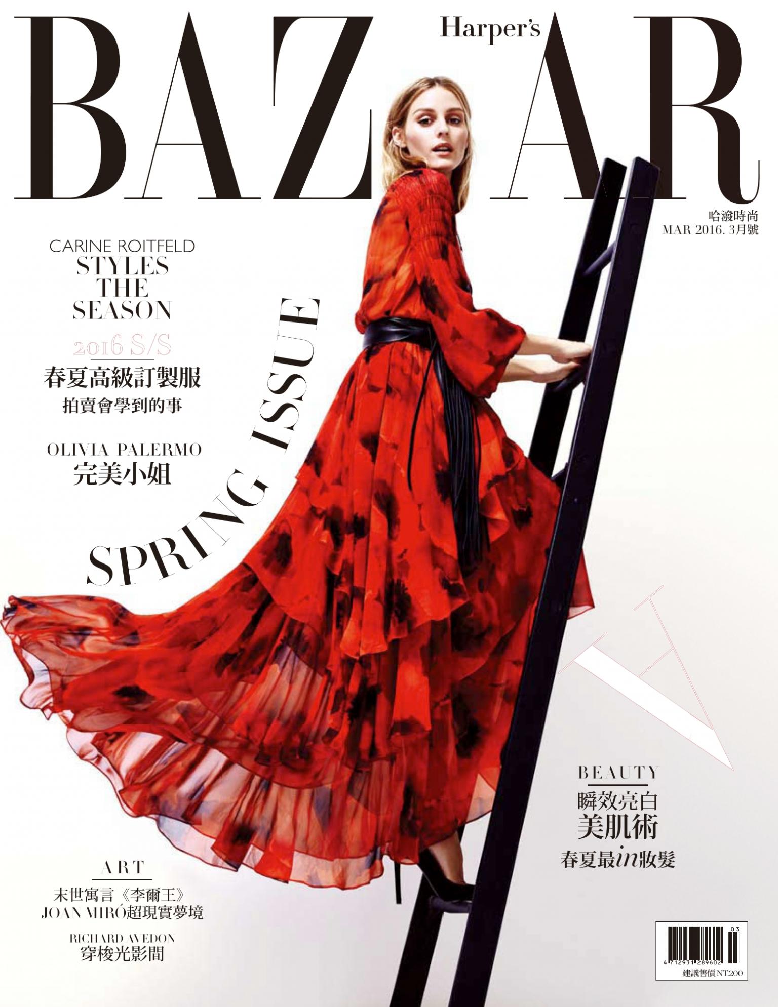 BAZAAR 3月號/2016 第313期