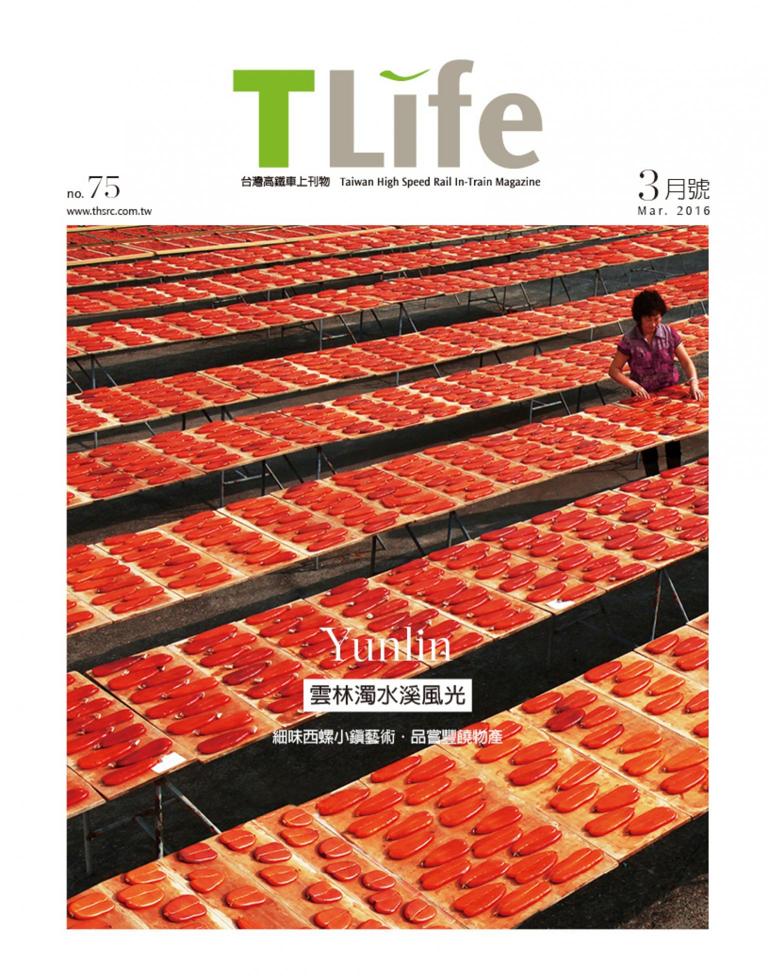 Tlife201603_no75