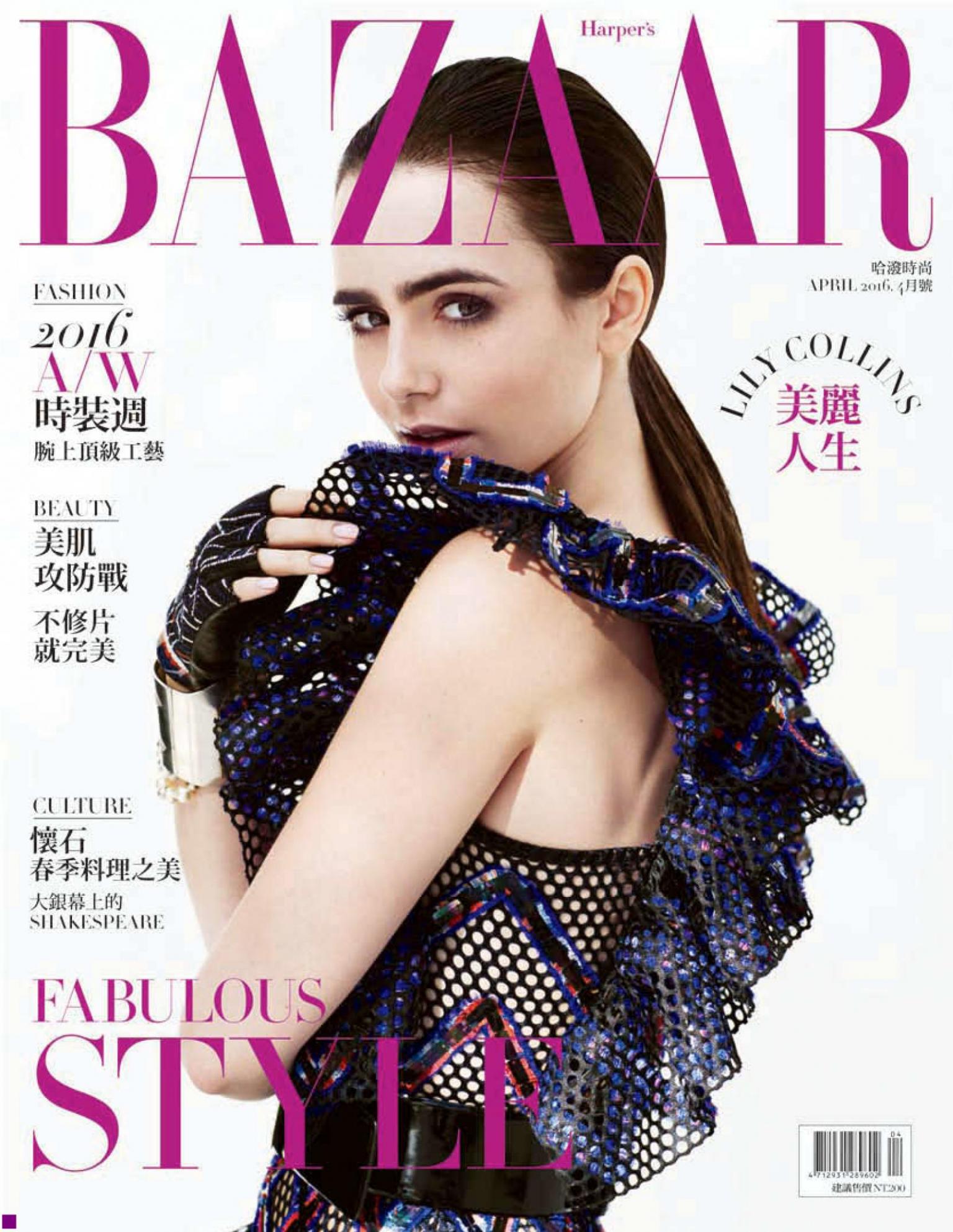 BAZAAR 4月號/2016 第314期