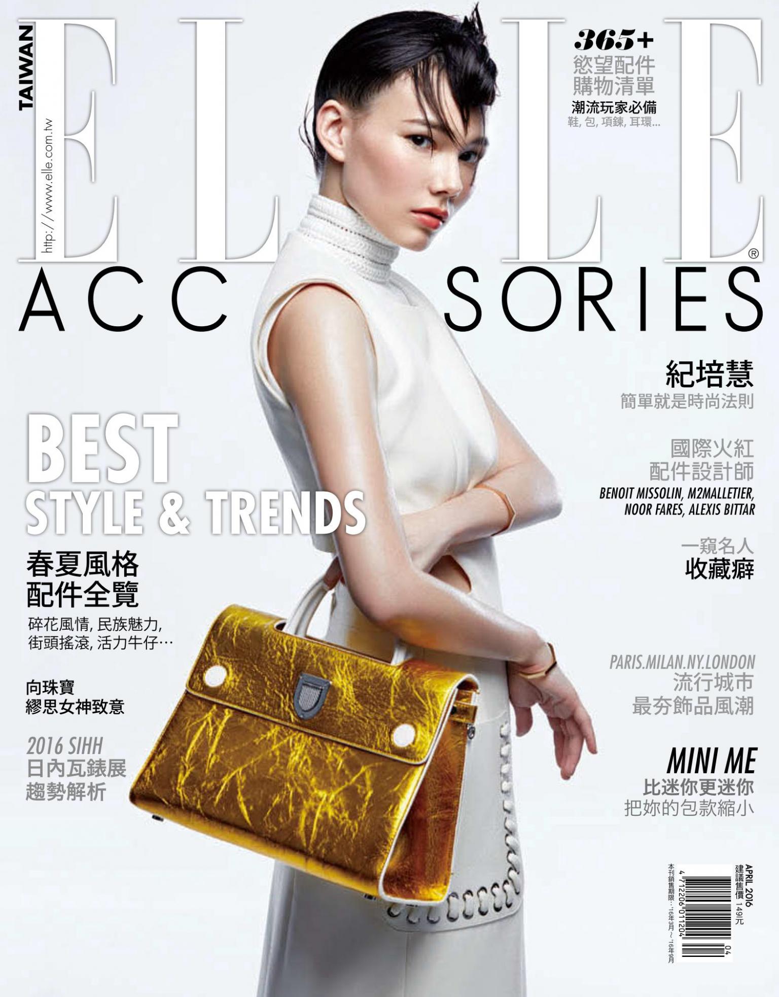 ELLE Accessories 春夏號/2016