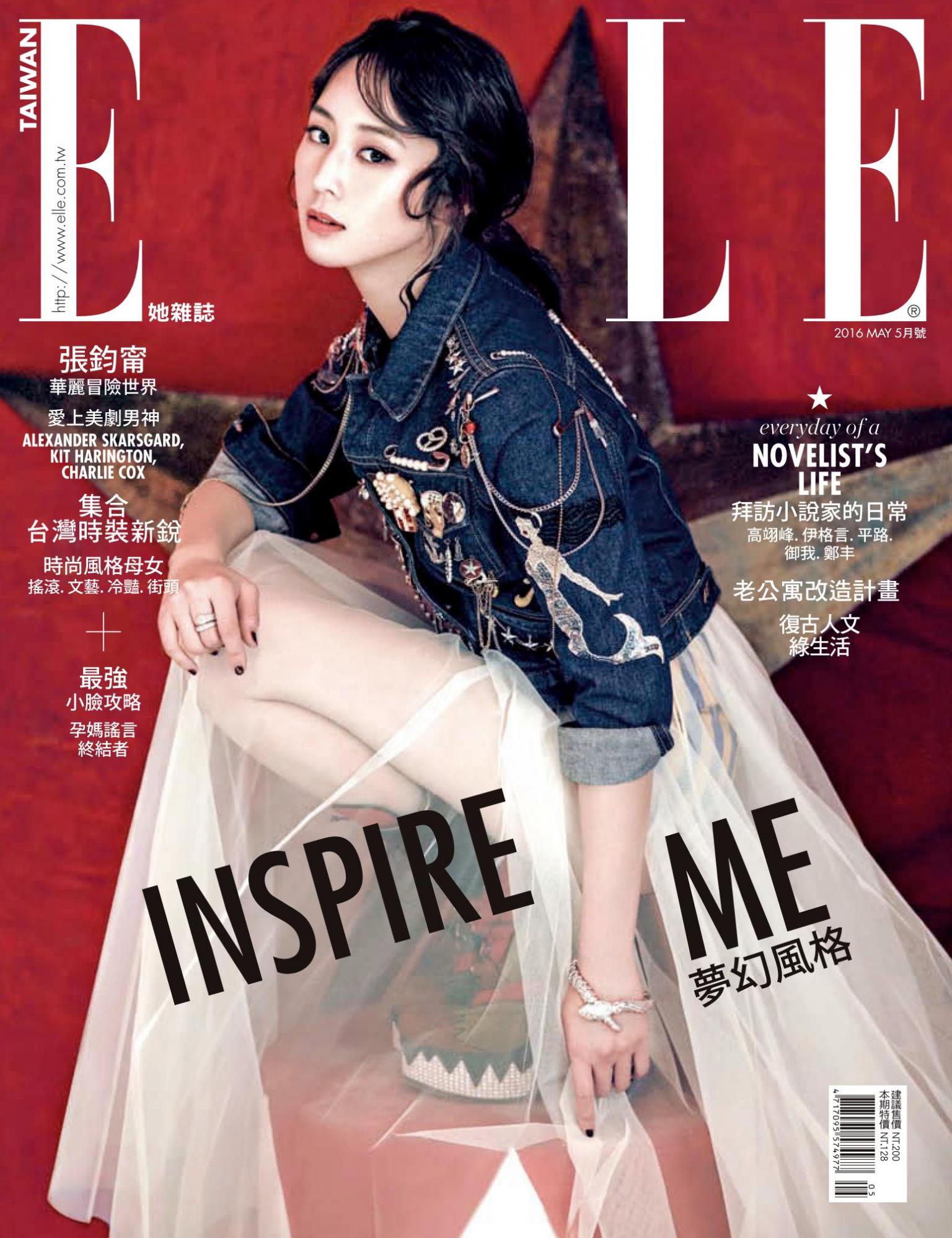 ELLE 5月號/2016 第296期