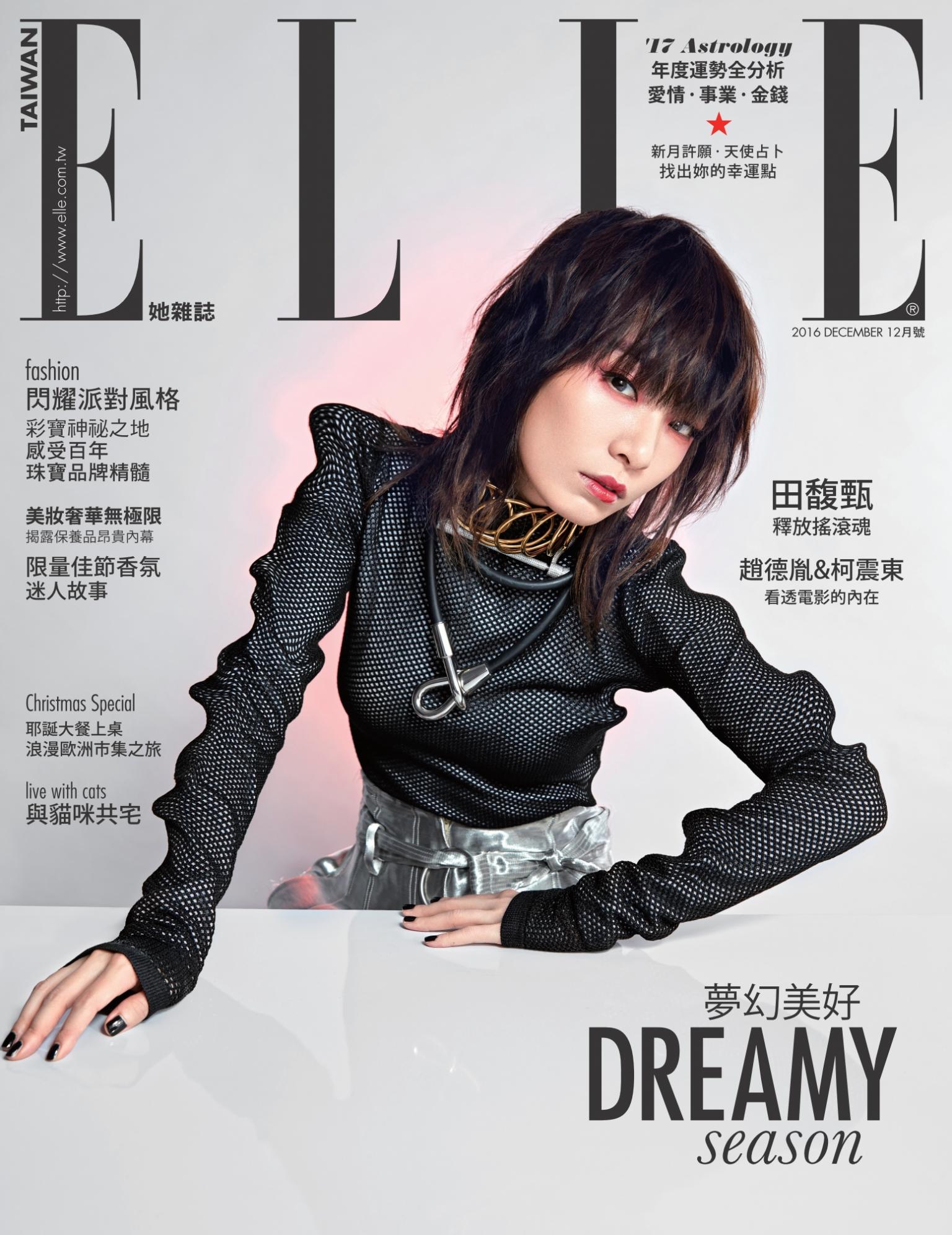 ELLE 12月號/2016 第303期