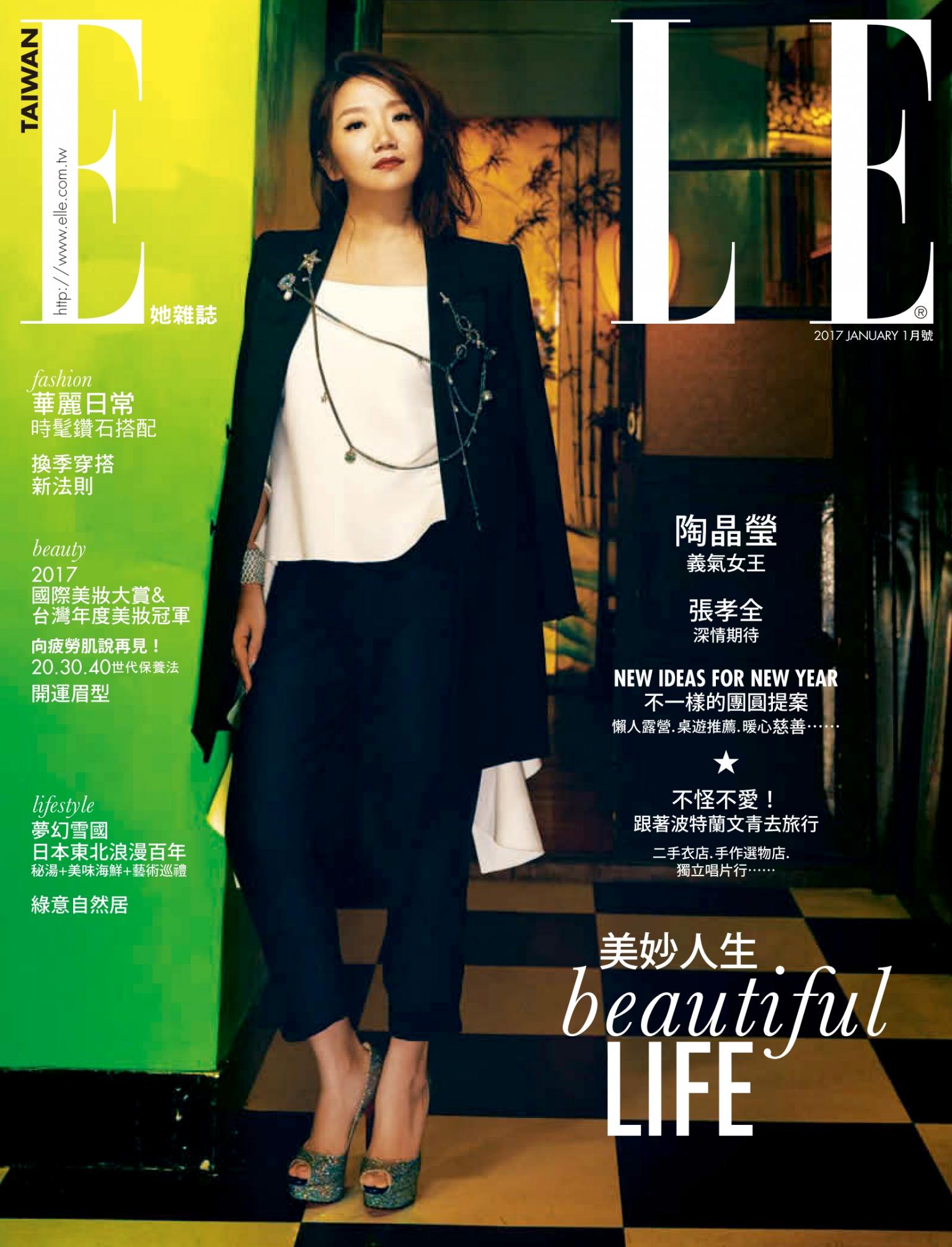 ELLE 1月號/2017 第304期