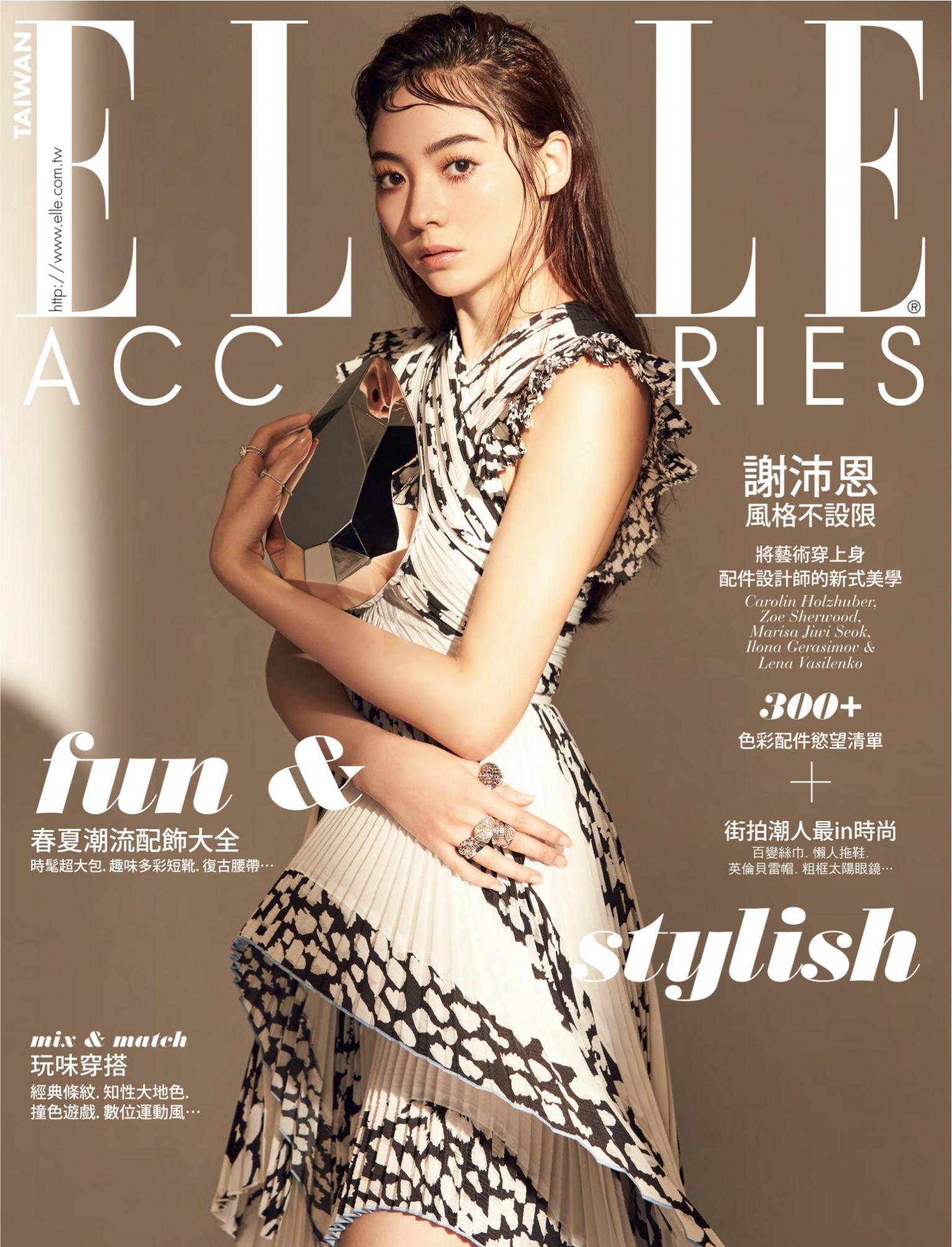 ELLE Accessories 春夏號/2017