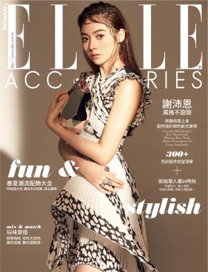 ELLE Accessories 春夏號/2017