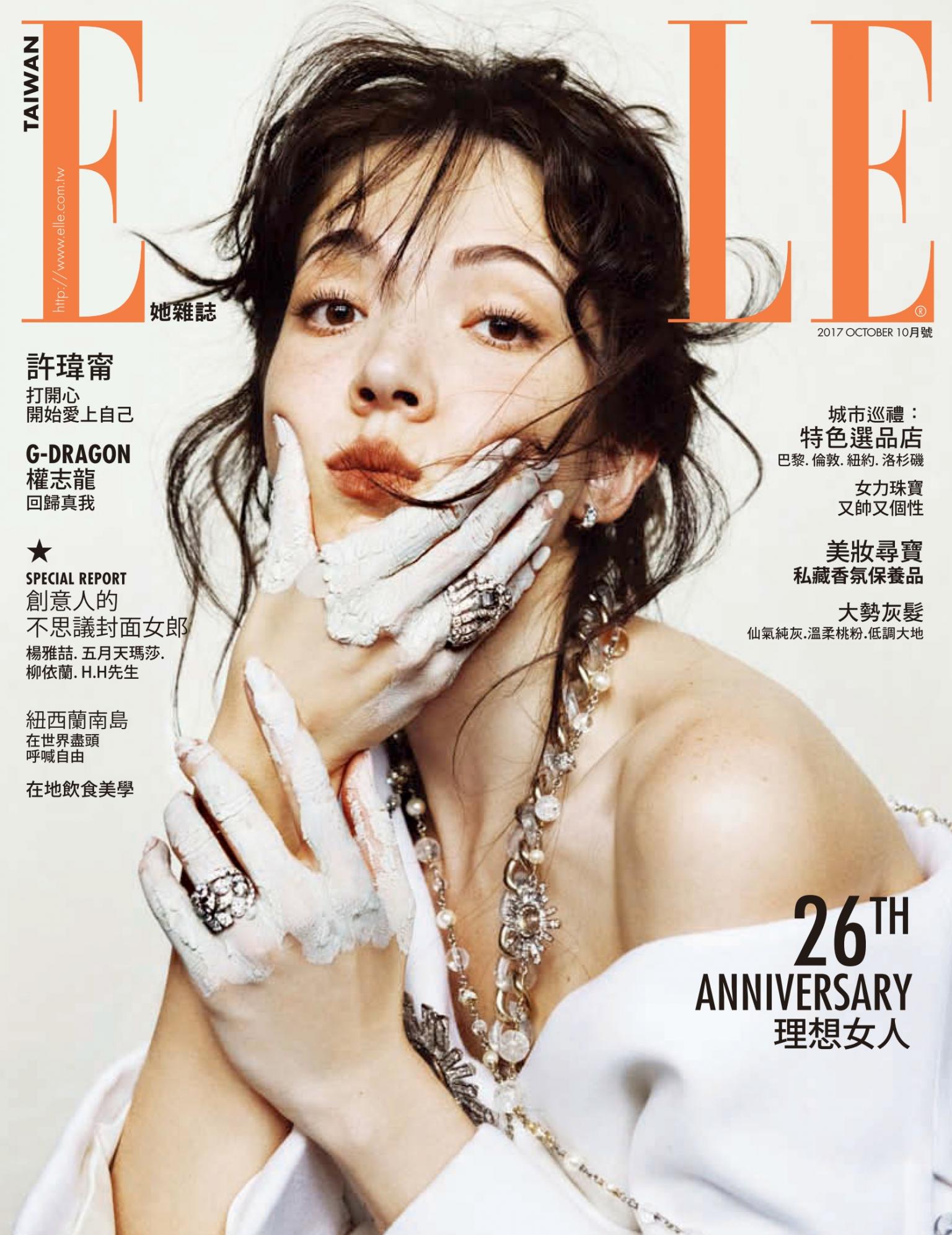 ELLE 10月號/2017 第313期