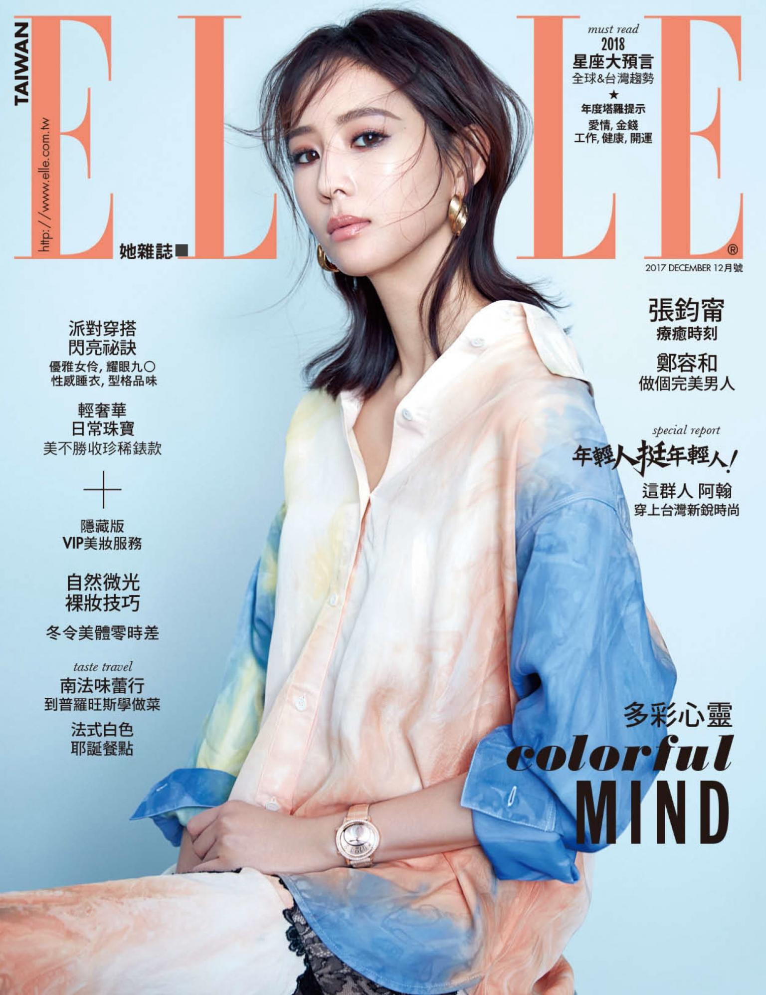ELLE 12月號/2017 第315期