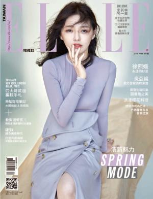 ELLE 4月號/2018 第319期