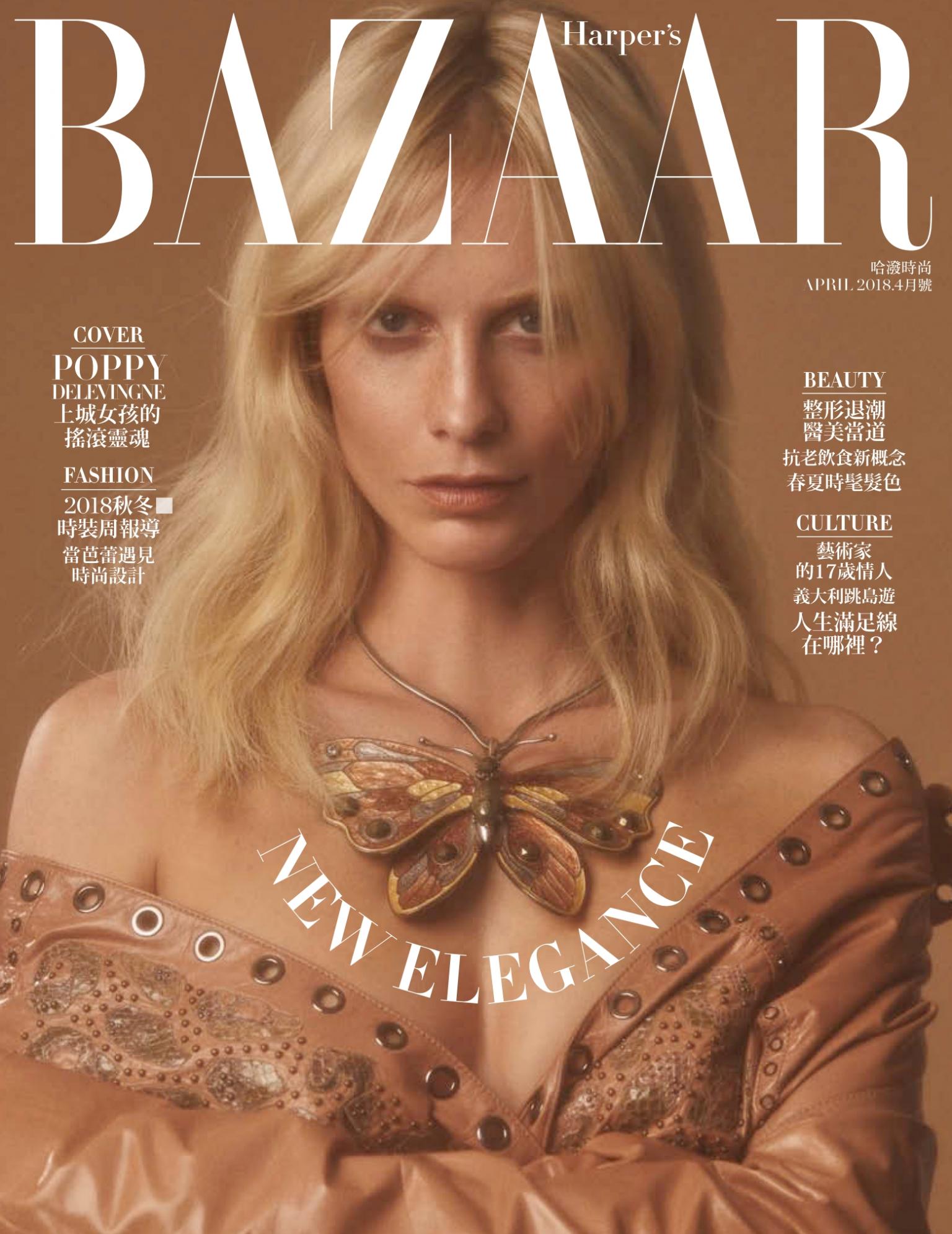 Harper's BAZAAR 4月號/2018 第338期