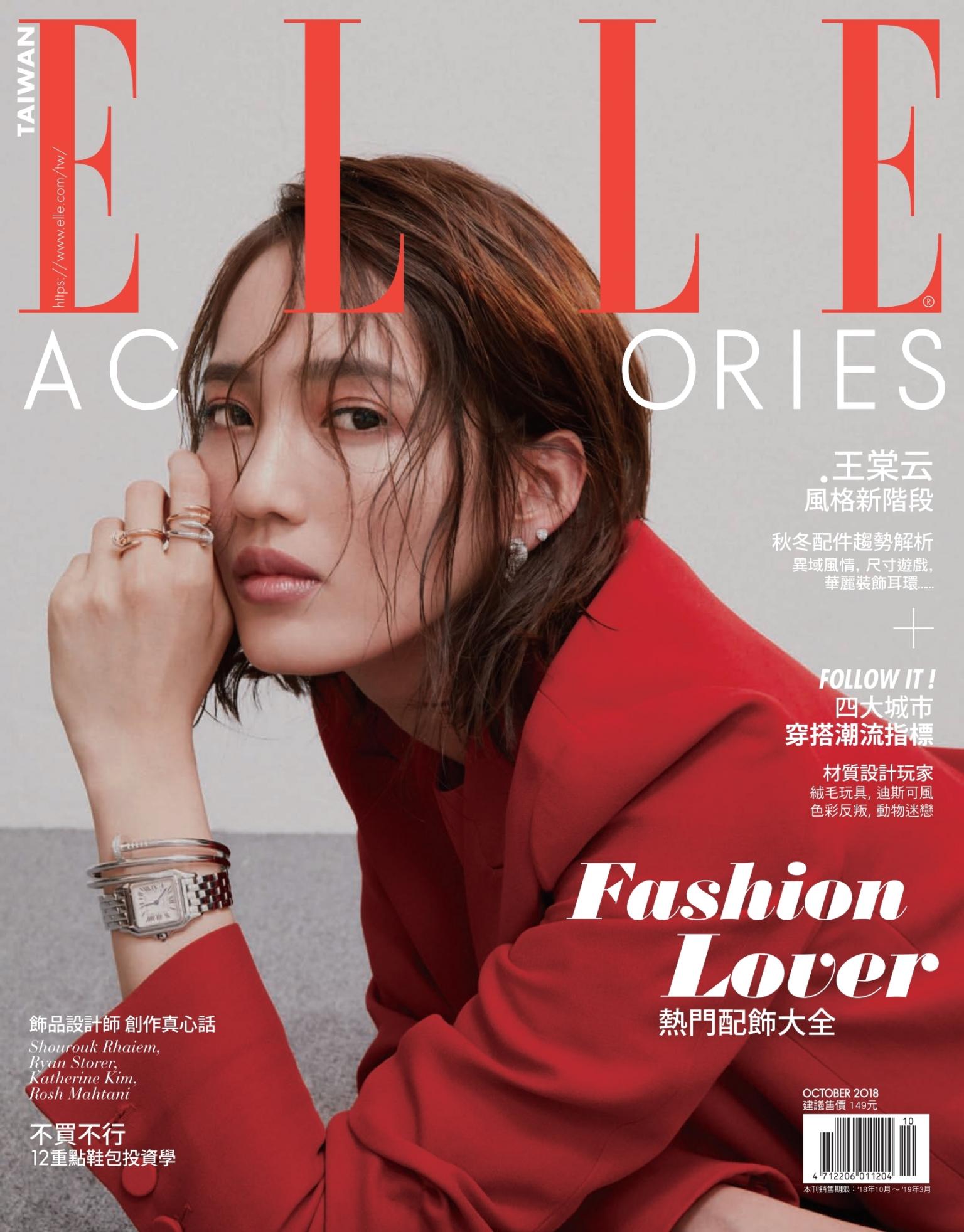 ELLE Accessories 秋冬號/2018