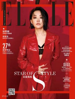 ELLE 10月號/2018 第325期