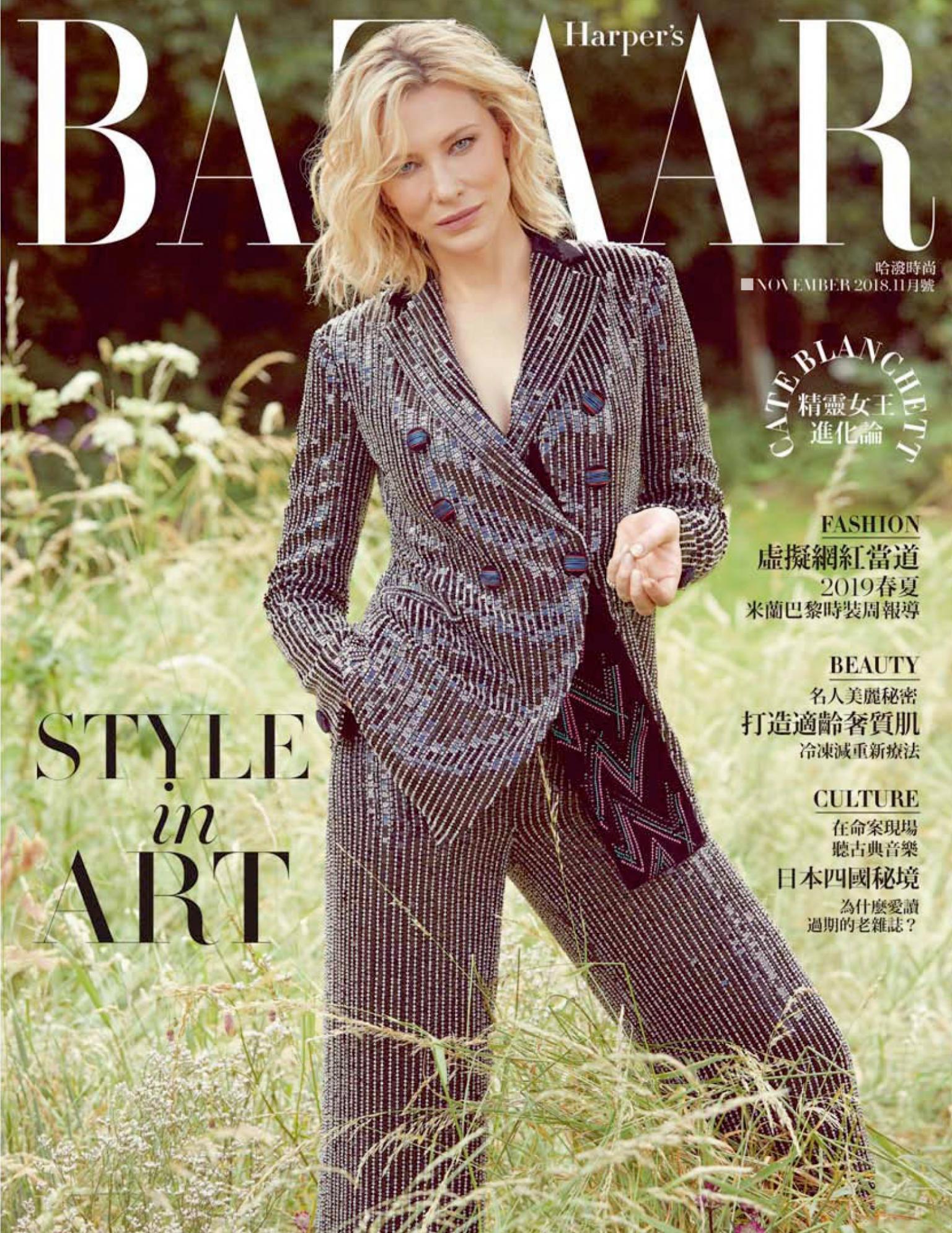 Harper's BAZAAR 11月號/2018 第345期