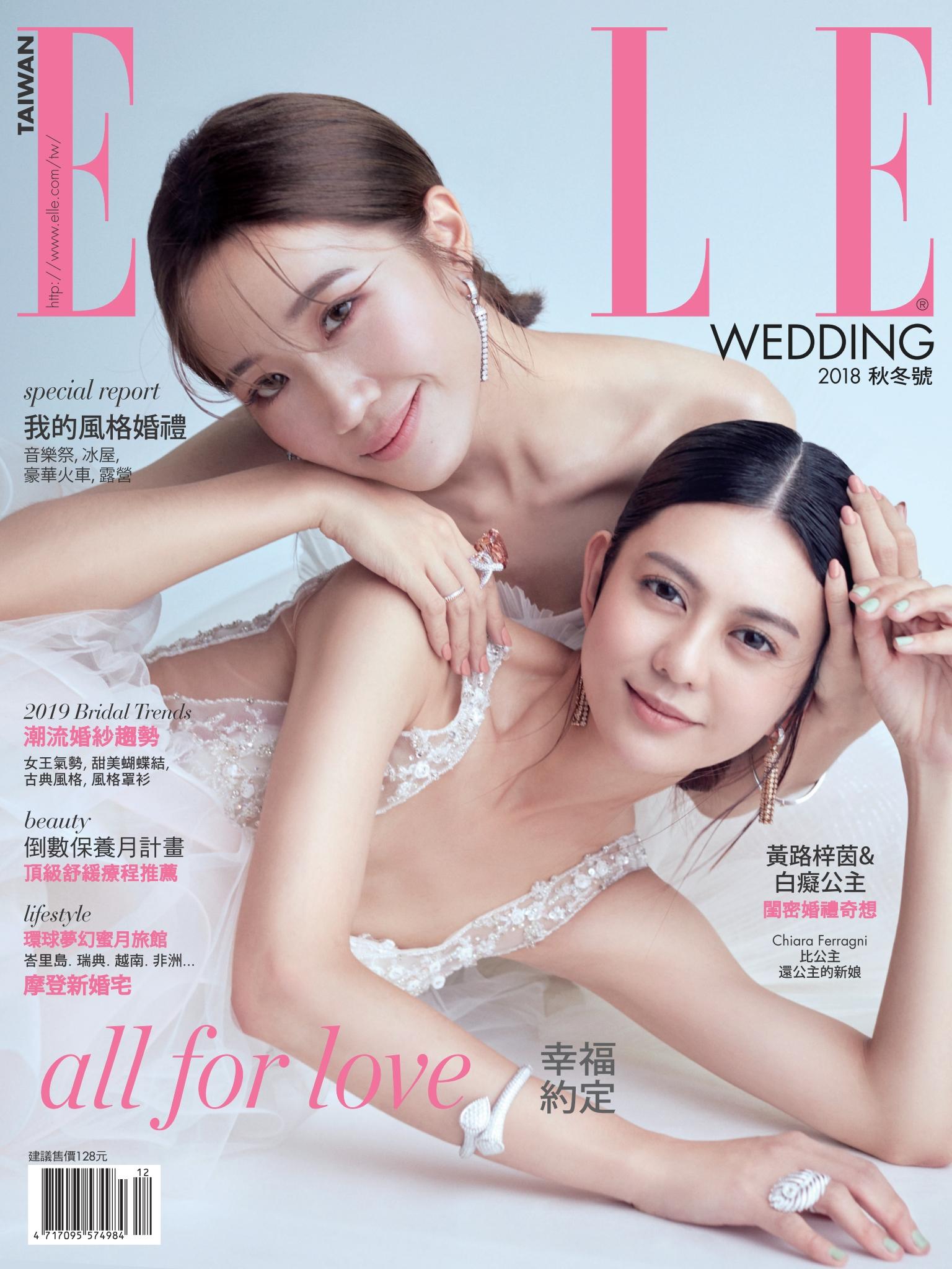 ELLE 2018/秋冬Wedding