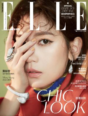 ELLE 3月號/2019 第330期