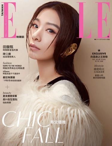 ELLE 9月號/2019 第336期