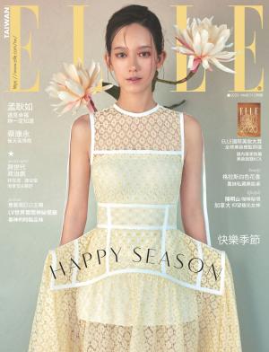 ELLE 3月號/2020 第342期