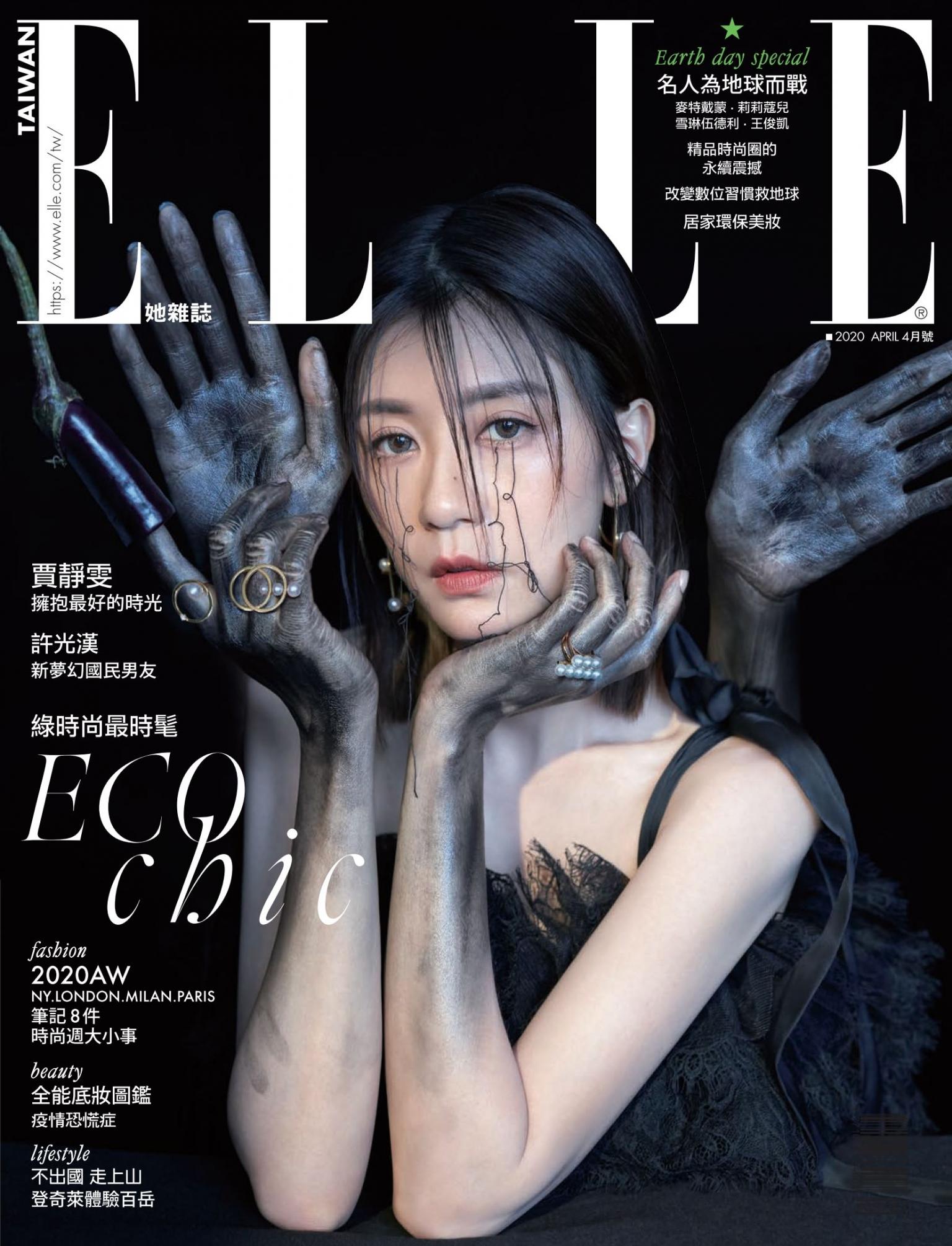 ELLE 4月號/2020 第343期