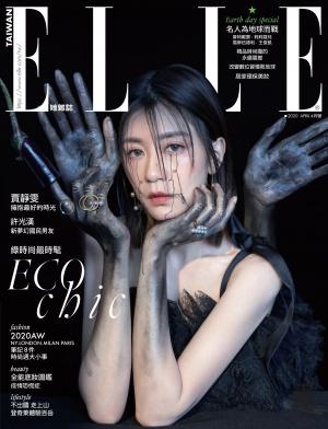 ELLE 4月號/2020 第343期