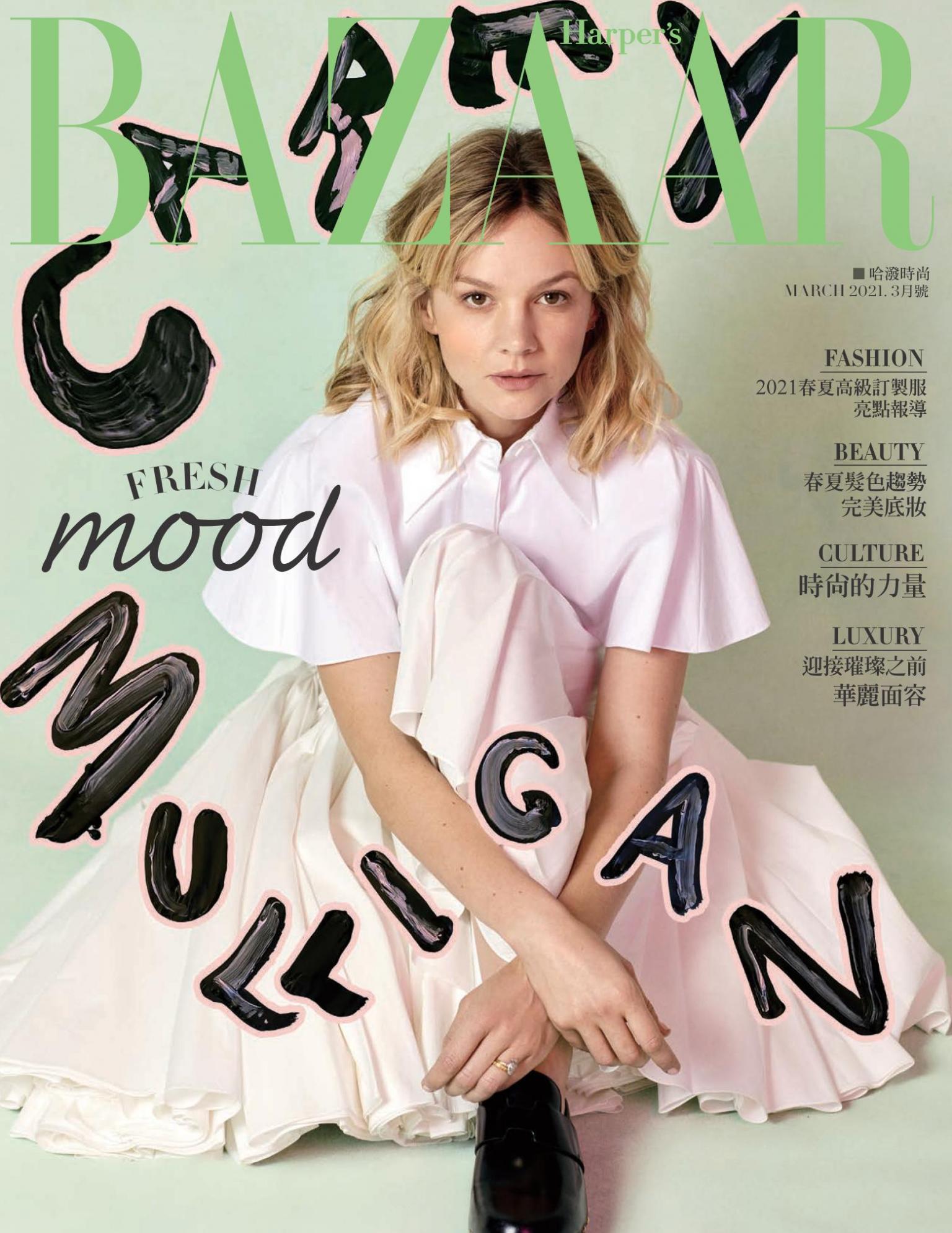 Harper's BAZAAR 3月號/2021 第373期