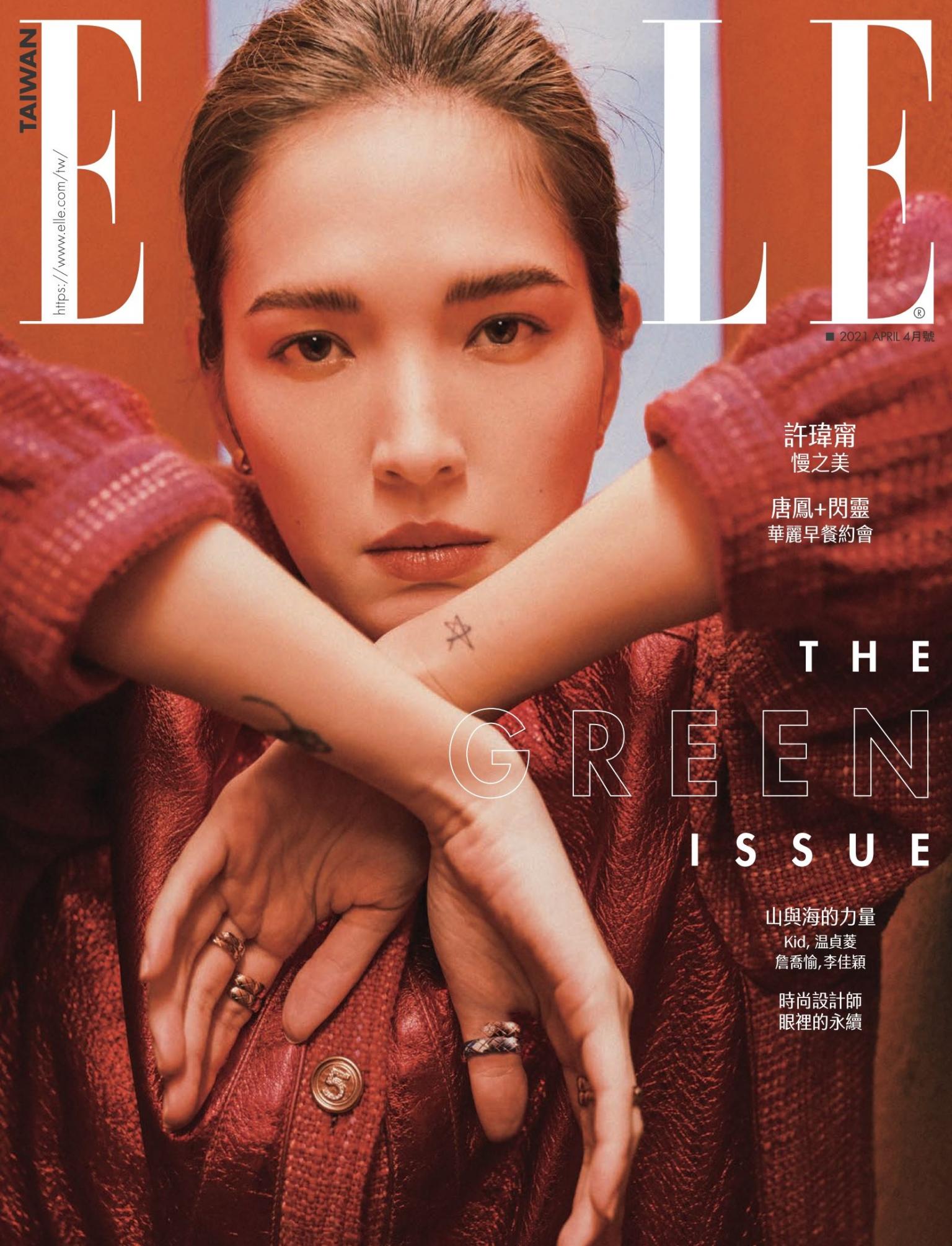 ELLE 4月號/2021 第355期