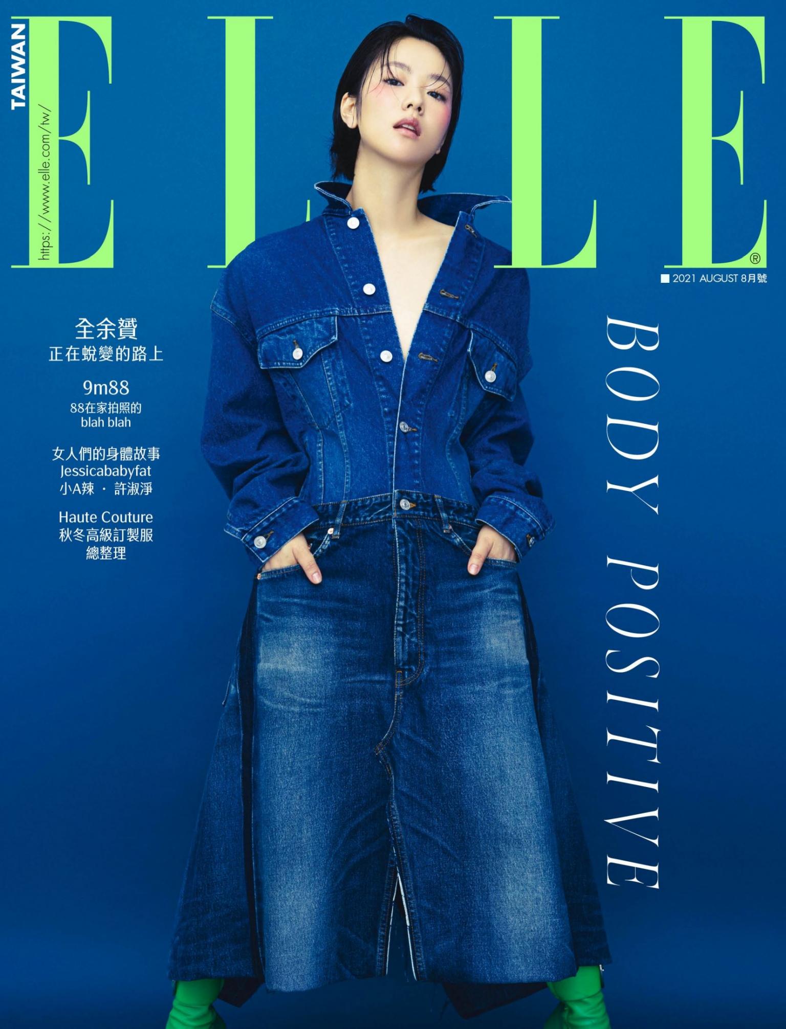 ELLE 8月號/2021 第359期