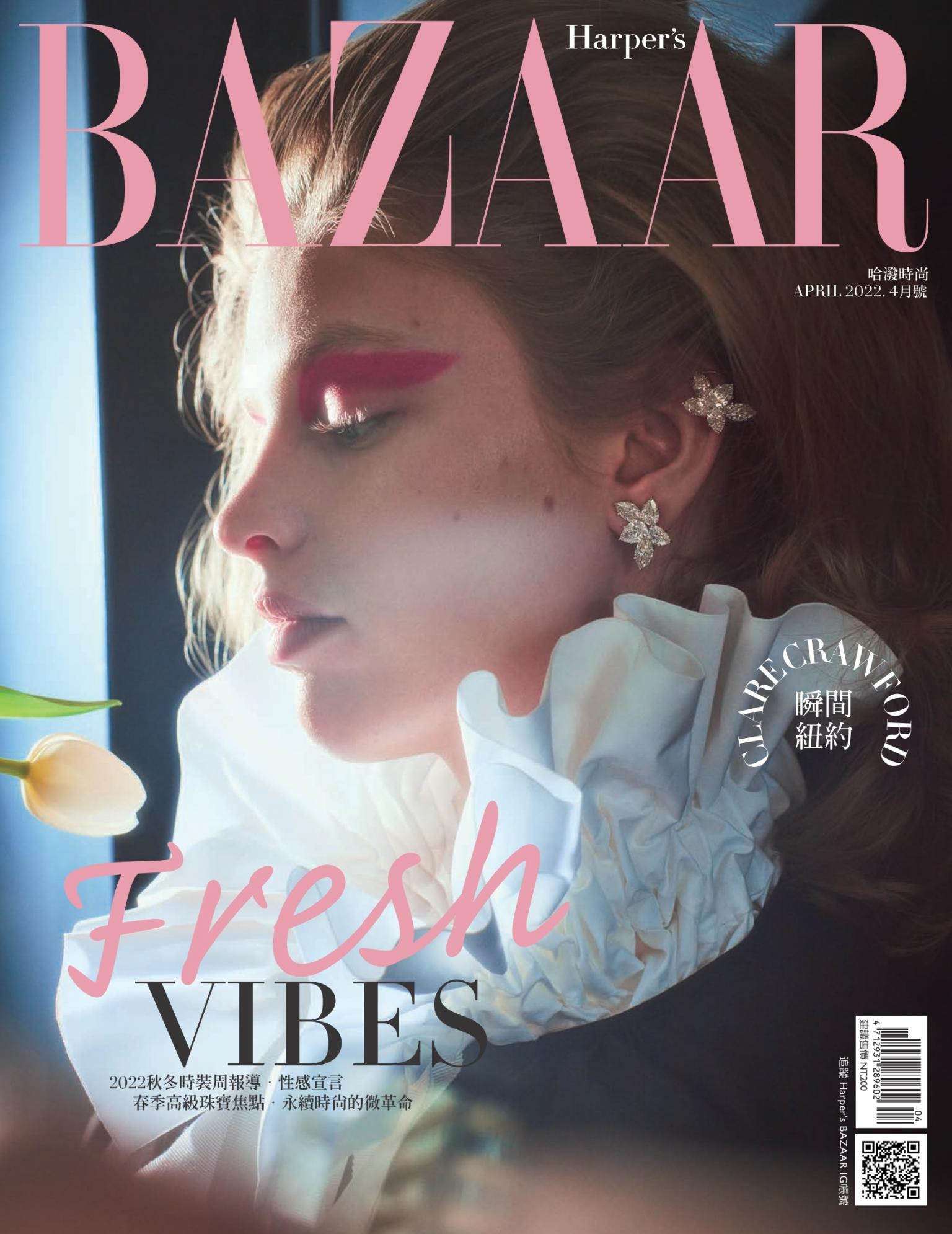 Harper’s BAZAAR 4月號/2022 第386期