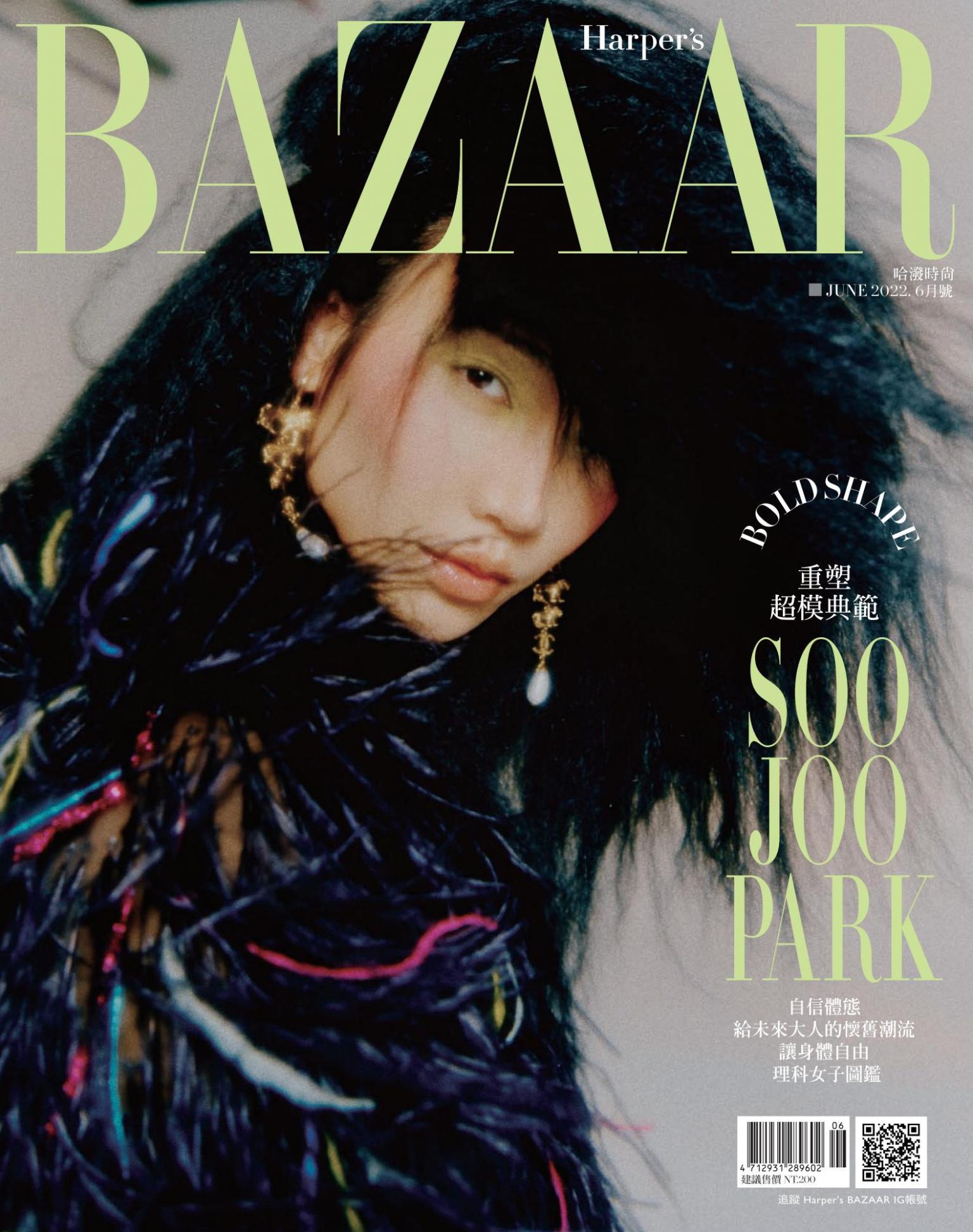 Harper’s BAZAAR 6月號/2022 第388期