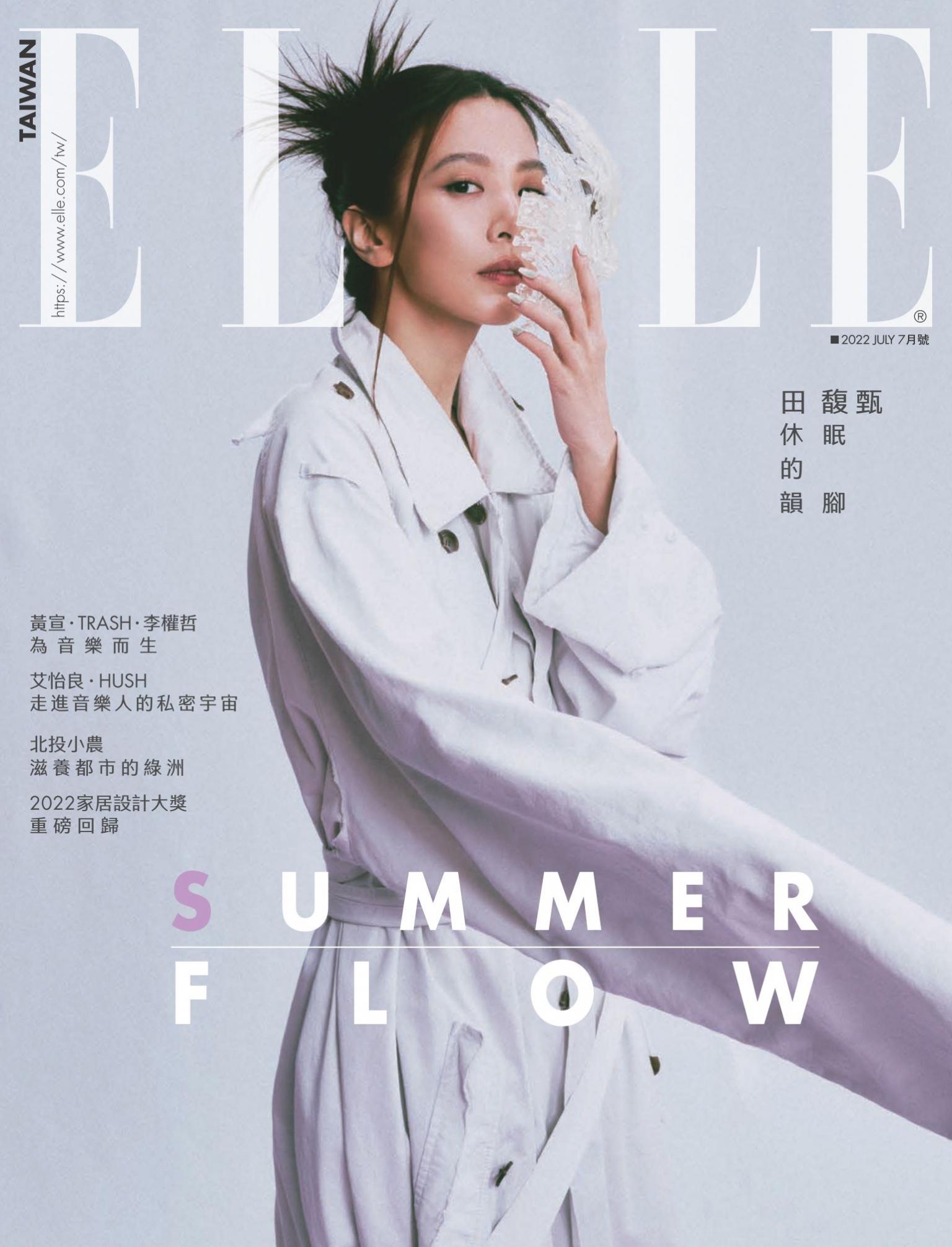 ELLE 7月號/2022 第370期