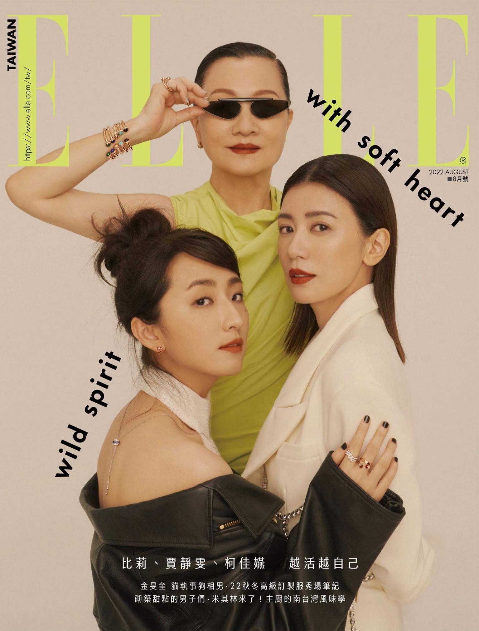 ELLE 8月號/2022 第371期