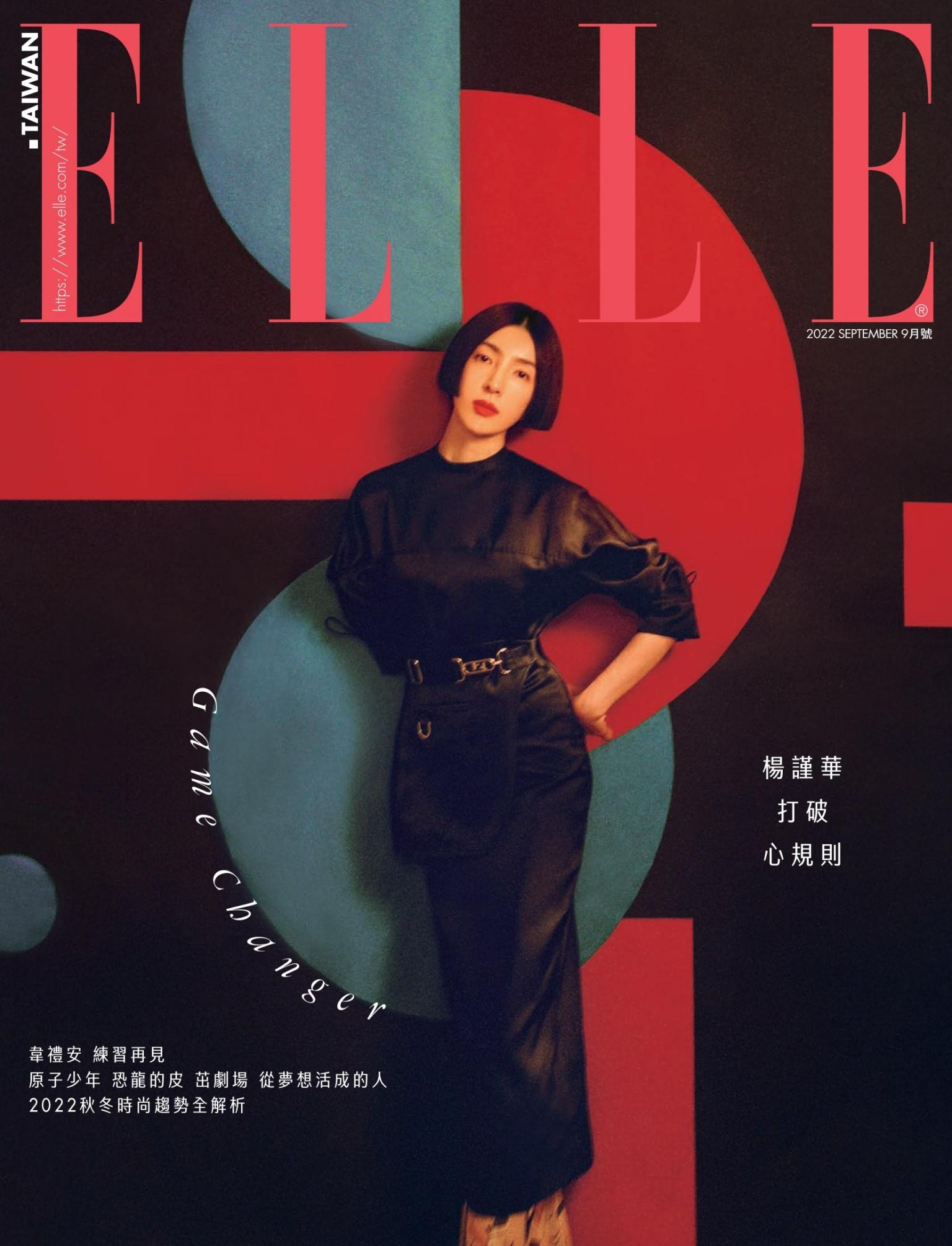 ELLE 9月號/2022 第372期