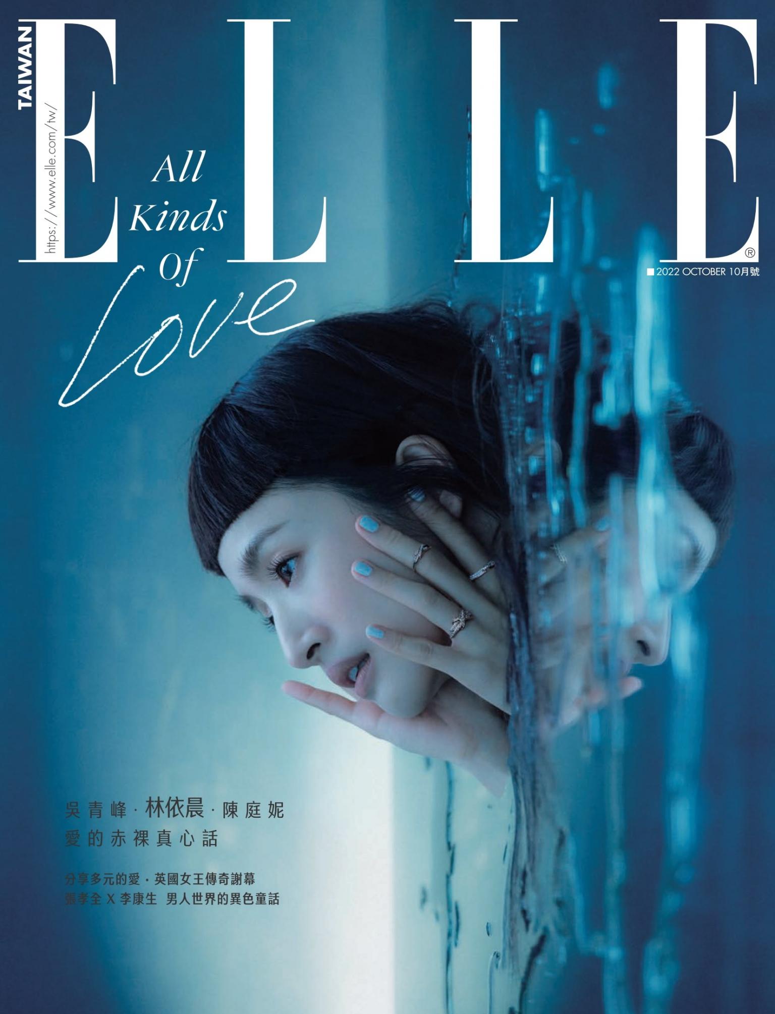 ELLE 10月號/2022 第373期
