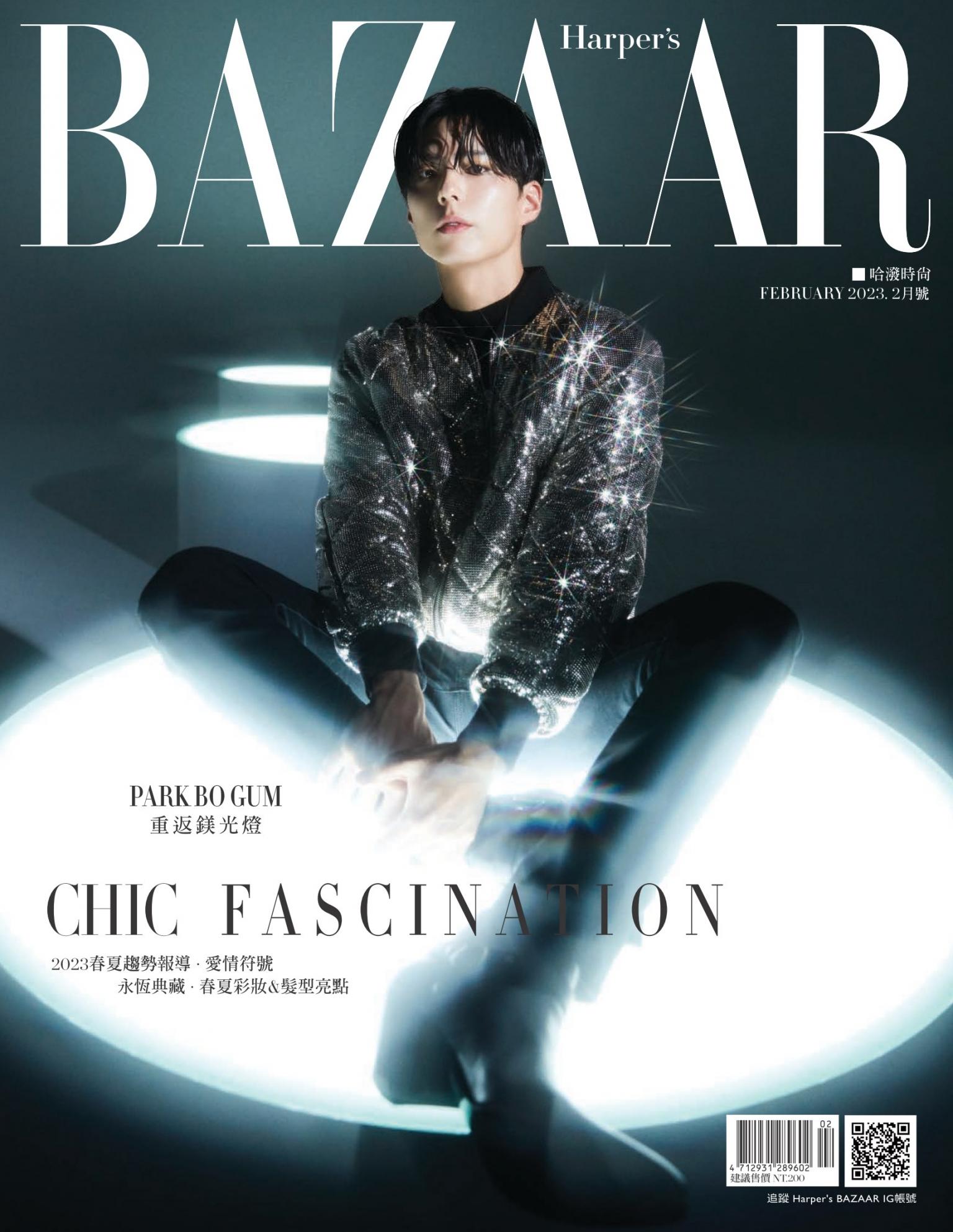 Harper’s BAZAAR 2月號/2023 第396期