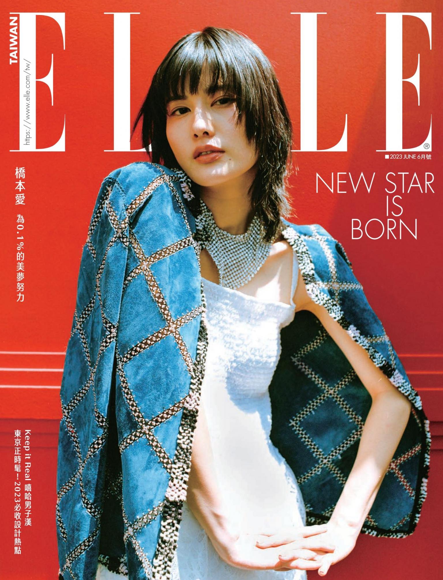 ELLE 6月號/2023第381期